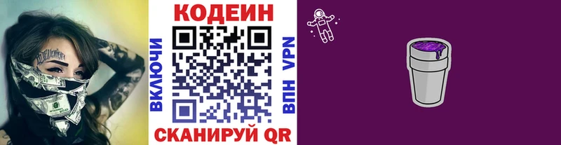 купить закладку  Касли  Кодеин Purple Drank 